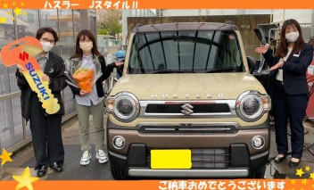 【ハスラー】ご納車おめでとうございます！